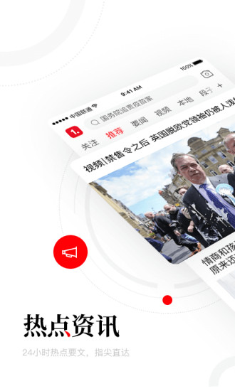 一点资讯免费安装截图