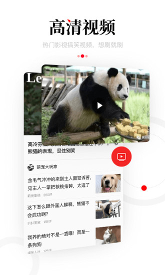 一点资讯免费安装截图