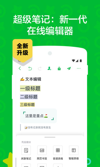 印象笔记安卓版截图