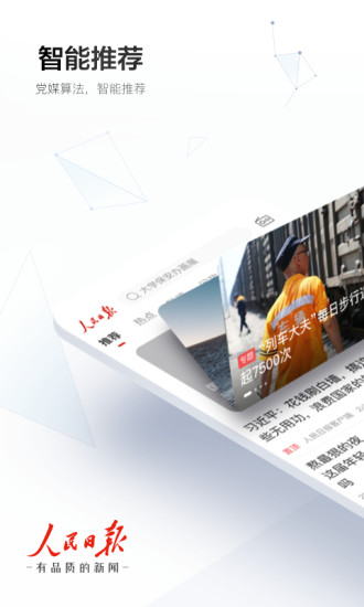 人民日报苹果版截图