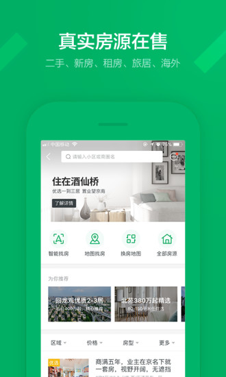 链家苹果版截图