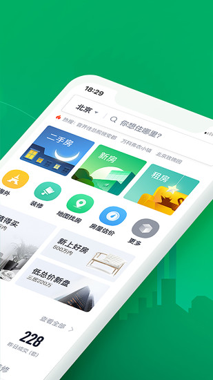 链家app官方安卓截图