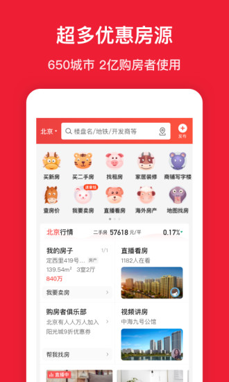 房天下二手房官方版截图