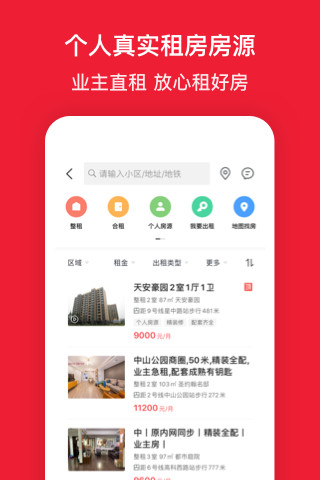 房天下二手房官方版截图
