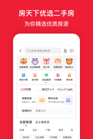 房天下二手房官方版截图