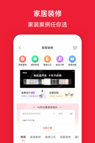 房天下app安卓截图