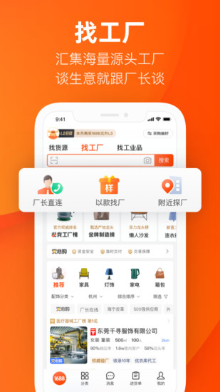 阿里巴巴官方版截图