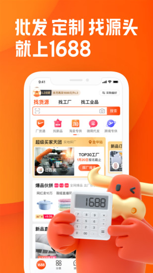 阿里巴巴官方版截图