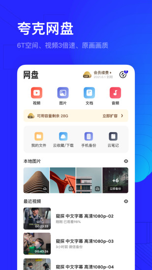 夸克app官方正版截图