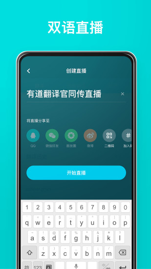 有道翻译官官方版截图