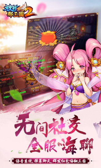 放开那三国2解锁版截图