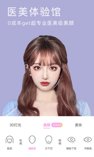 BeautyCam美颜相机官方截图