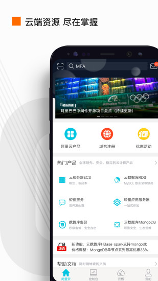 阿里云app手机版截图