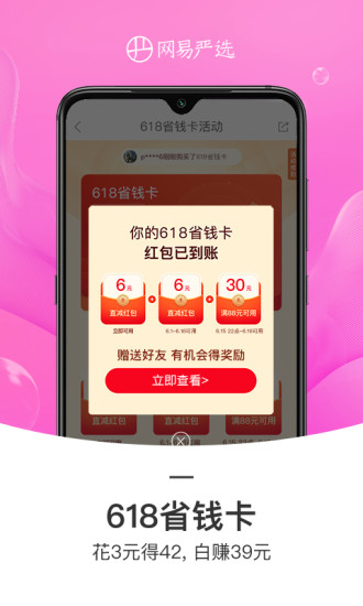 网易严选官方版截图