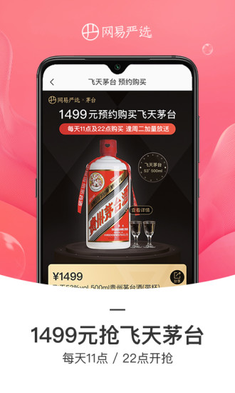 网易严选官方版截图