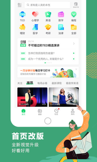 网易公开课官方版截图
