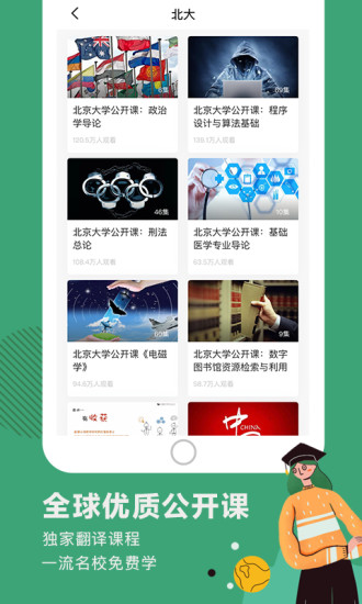 网易公开课官方版截图