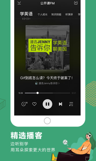 网易公开课app安装截图