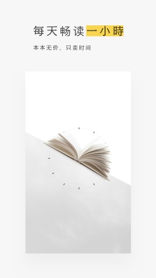 网易蜗牛读书无限时长解锁版截图