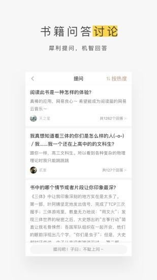 网易蜗牛读书无限时长解锁版截图