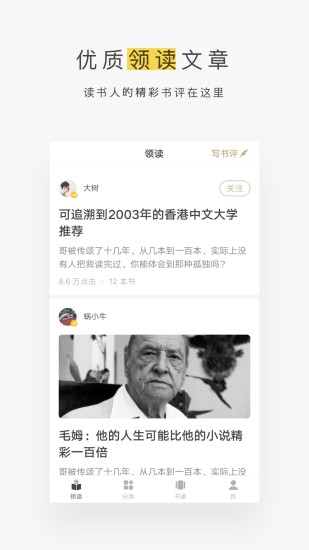 网易蜗牛读书无限时长解锁版截图