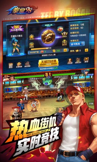 拳皇98 终极之战OL手机版截图
