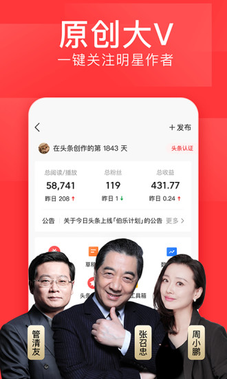 今日头条安装app截图