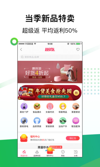 返利网app截图