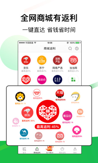 返利网app截图