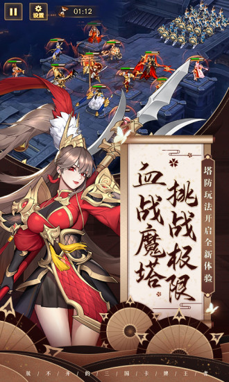 放开那三国3手机版截图