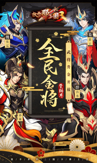放开那三国3解锁版截图