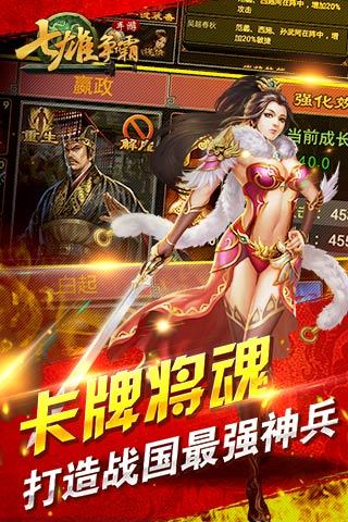 七雄争霸手机版截图