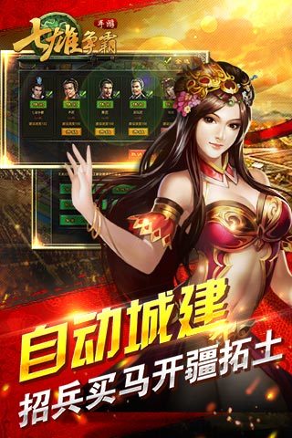 七雄争霸手机版截图