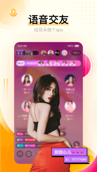 花椒直播app官方截图