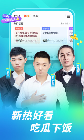 虎牙直播app官方截图