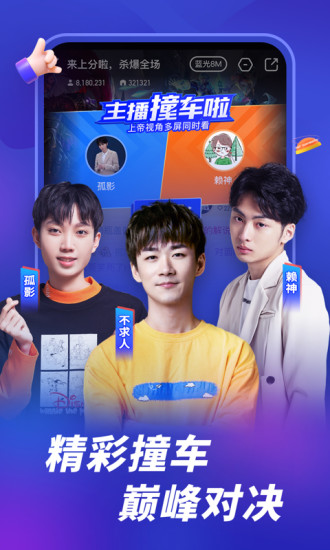 虎牙直播app官方截图
