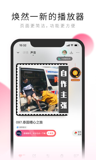 荔枝fmapp软件截图