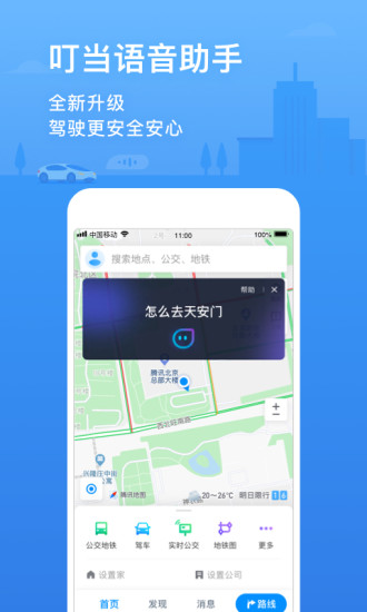 腾讯地图导航版截图