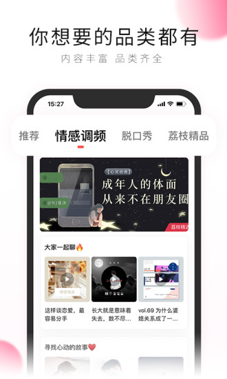 荔枝fm最新版本截图