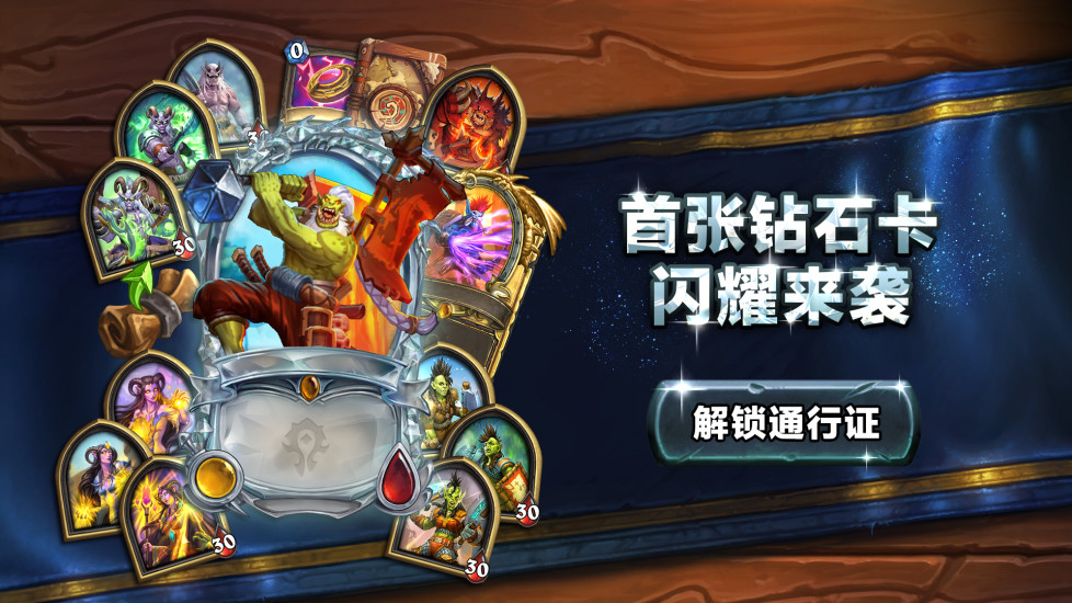 炉石传说手机版截图