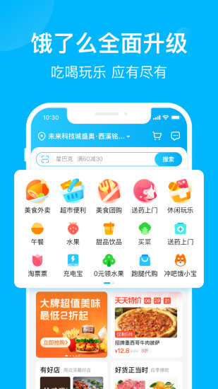 饿了么解锁版截图