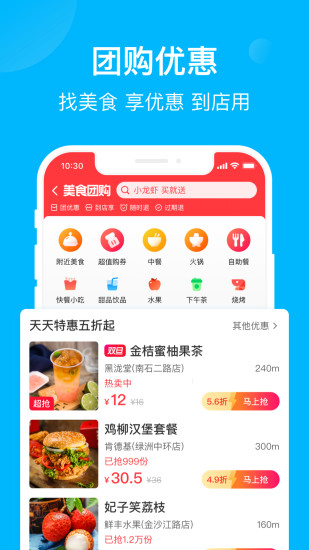 饿了么解锁版截图