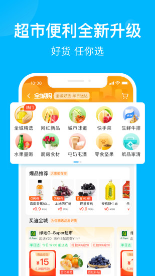 饿了么解锁版截图