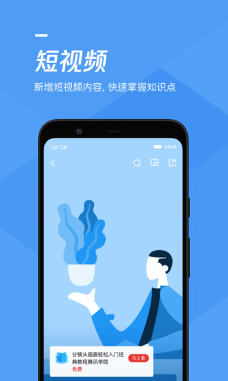 腾讯课堂app学生版截图