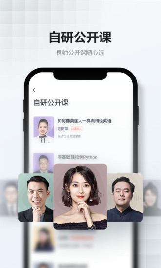 网易云课堂官方版截图