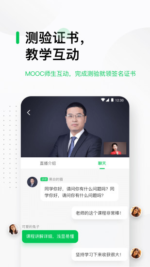 中国大学MOOCapp截图