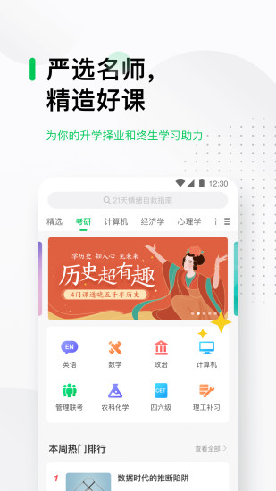 中国大学MOOCapp截图