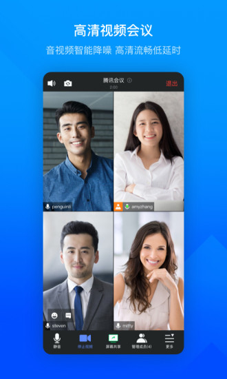 腾讯会议app安卓手机版截图