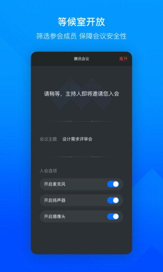 腾讯会议app安卓手机版截图