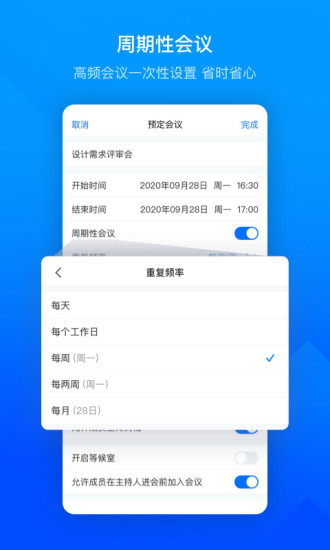 腾讯会议app安卓手机版截图